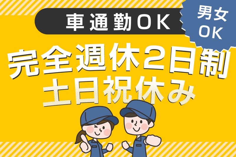 株式会社ケイトー 派遣部のアルバイト・バイト求人情報-46