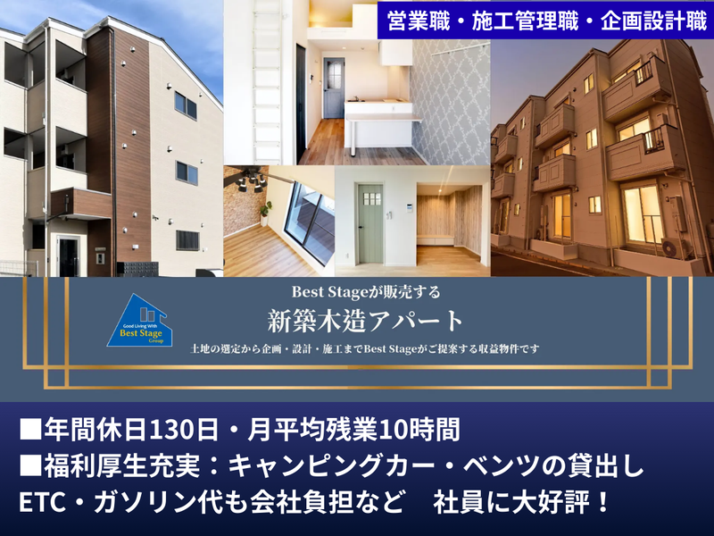 【WEB1H】住まい(建築・不動産)×営業・施工管理職