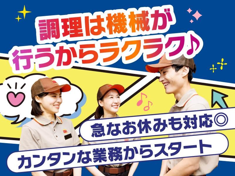 バーガーキング本地ヶ原店のアルバイト・バイト求人情報-03