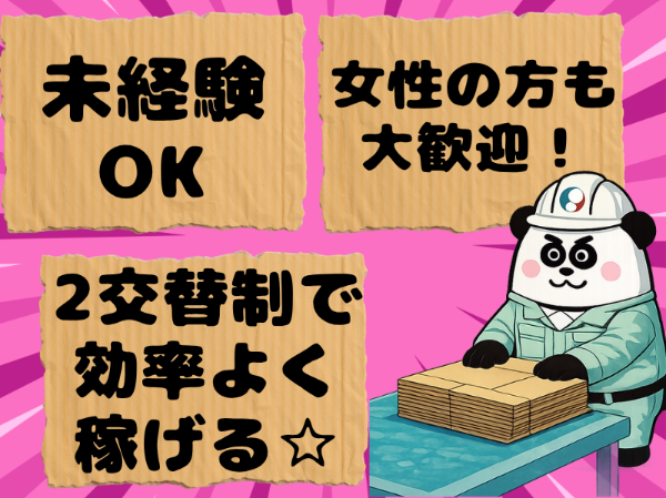 株式会社ジャパンクリエイト　小山営業所