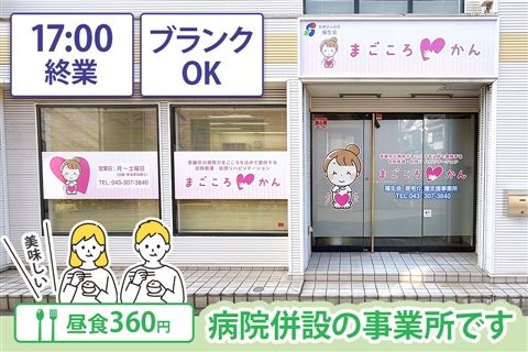 医療法人社団福生会の求人・転職情報