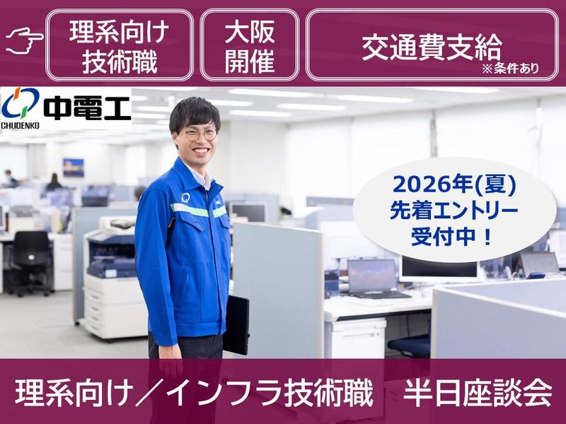 株式会社中電工