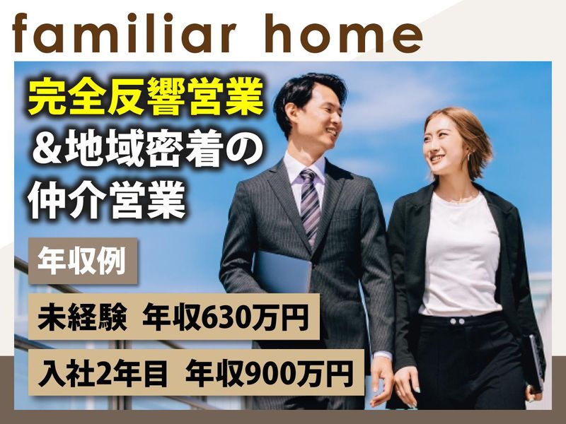 株式会社ファミリアホームの求人・転職情報