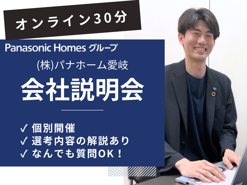 株式会社パナホーム愛岐