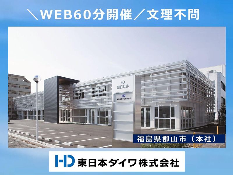 東日本ダイワ株式会社