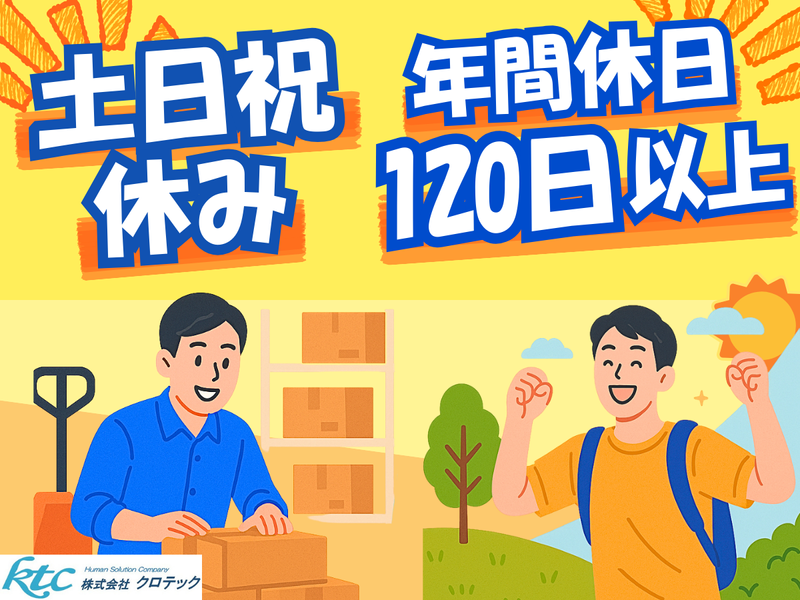 株式会社クロテックの求人・転職情報