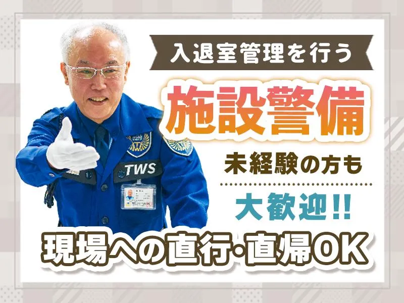 東洋ワークセキュリティ株式会社-0004の求人・転職情報