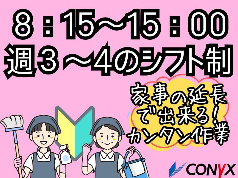 コニックス株式会社　半田支店のアルバイト・バイト求人情報-45
