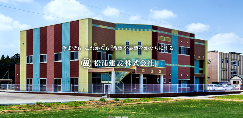暁飯島工業株式会社の求人・転職情報