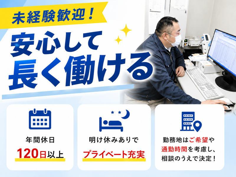 三栄管財株式会社の求人・転職情報