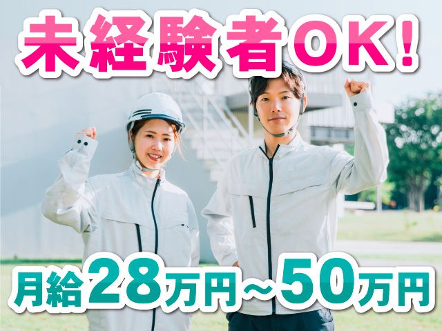 株式会社関東特殊防水の求人・転職情報
