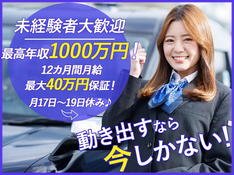 大国自動車交通株式会社(日本交通グループ)の求人・転職情報