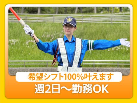 サンエス警備保障　宇都宮支社　2号の求人情報