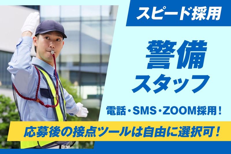 コスモ警備株式会社/千葉駅のアルバイト・バイト求人情報-01