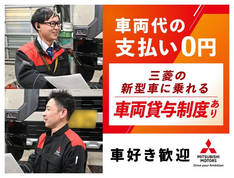 北海道三菱自動車販売株式会社の求人・転職情報