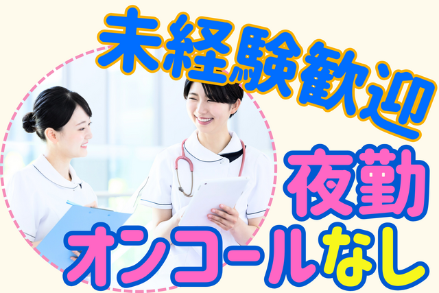 医療法人べすま　みやら内科クリニックの求人・転職情報