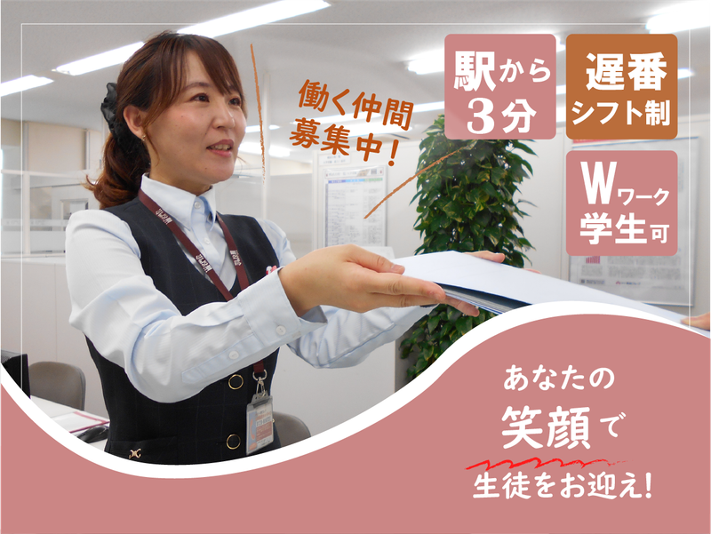 名門会 広島駅前校の派遣求人情報