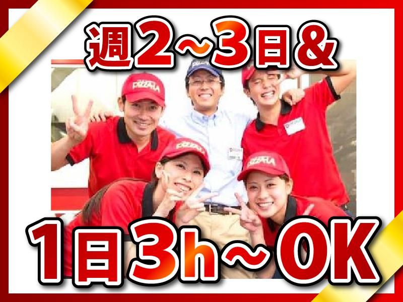 ピザーラ　小田原東店
