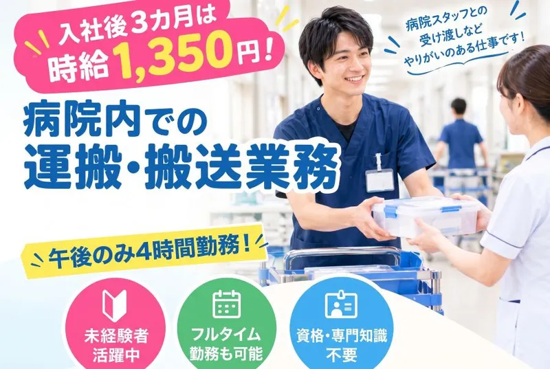 コニックス株式会社　名古屋支店のアルバイト・バイト求人情報