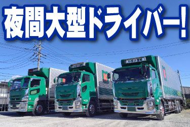 有限会社 小沼運輸の求人・転職情報