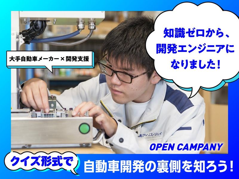 株式会社アイ・エス・ジェイ