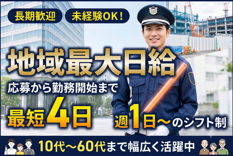 株式会社パーミルセキュリティ(四條畷市)のアルバイト・バイト求人情報-09