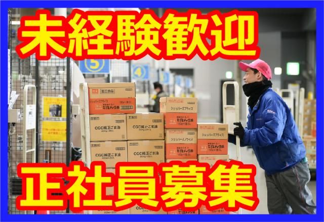 株式会社関西丸和ロジスティクスの求人・転職情報