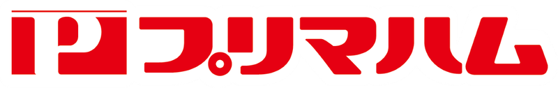 プリマハム株式会社