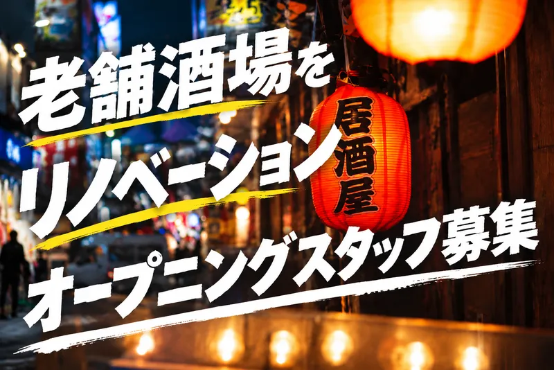 SAKABA マルハチ　神田(仮)のアルバイト・バイト求人情報