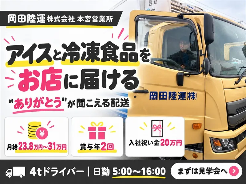 本宮営業所のアルバイト・バイト求人情報