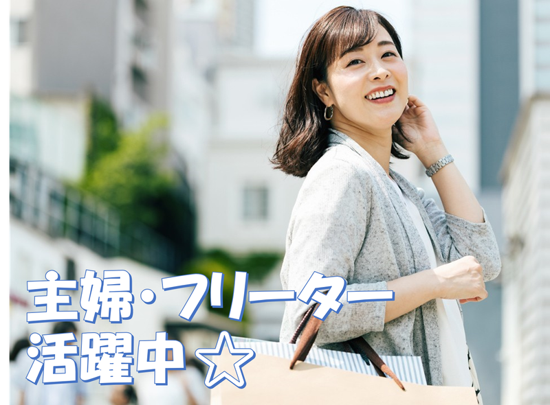 北区エリア(太平など)のアルバイト・バイト求人情報-03