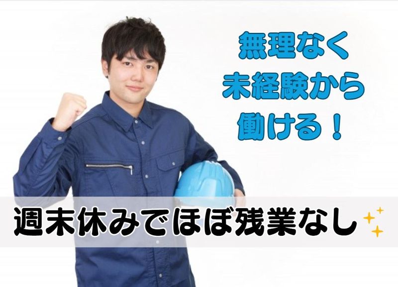 株式会社三宅(請負先)のアルバイト・バイト求人情報-02