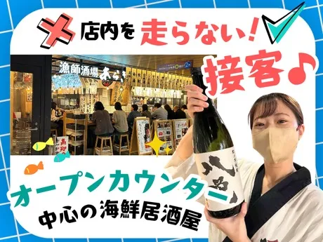 漁師酒場あらき　神田一号店のアルバイト・バイト求人情報-12