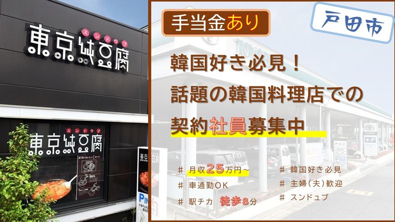 埼玉トヨペット株式会社の求人・転職情報