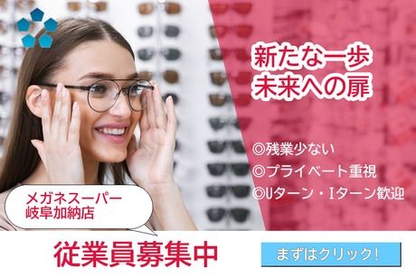 株式会社メガネスーパーの求人・転職情報