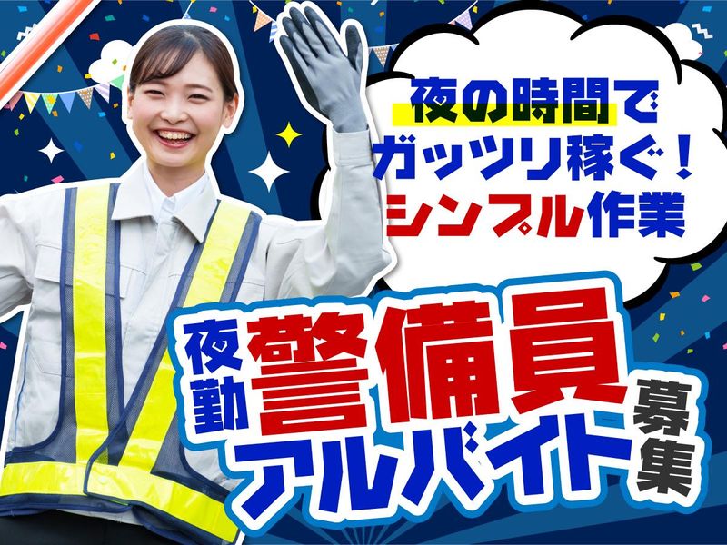 日動警備埼玉株式会社　浦和区内