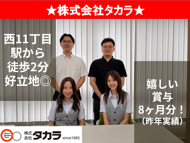 株式会社タカラの求人・転職情報
