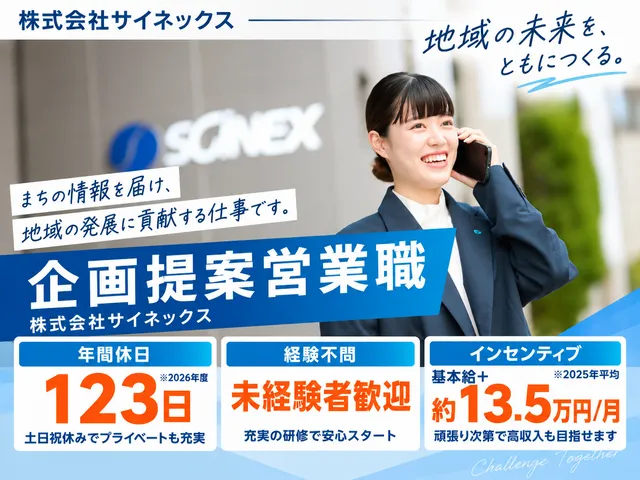 株式会社サイネックス　札幌支店の求人・転職情報