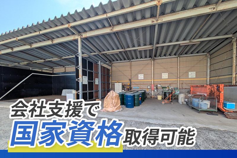 市原清掃事業株式会社　浜野処分場のアルバイト・バイト求人情報-02