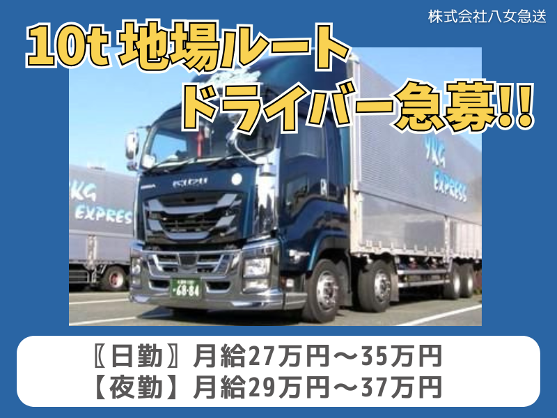 株式会社八女急送の求人・転職情報