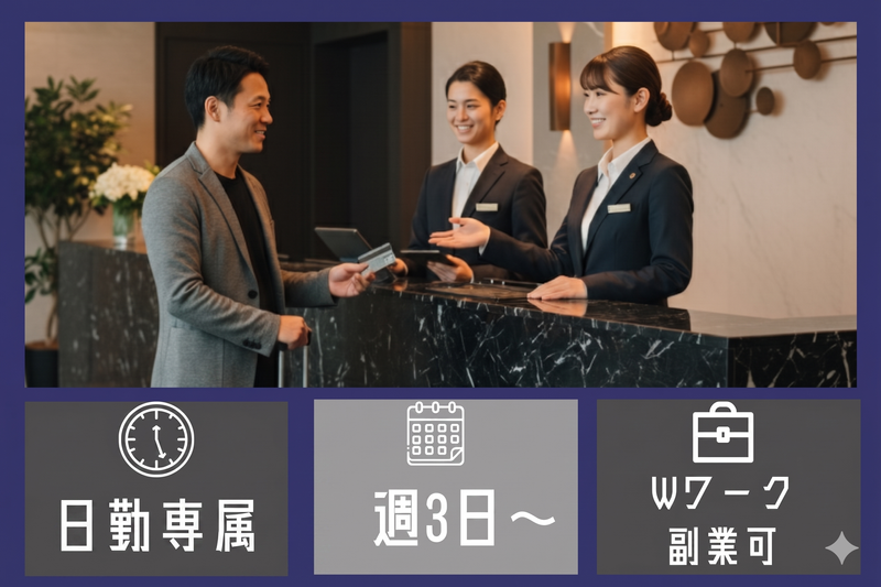 静鉄ホテルプレジオ　京都四条のアルバイト・バイト求人情報-01