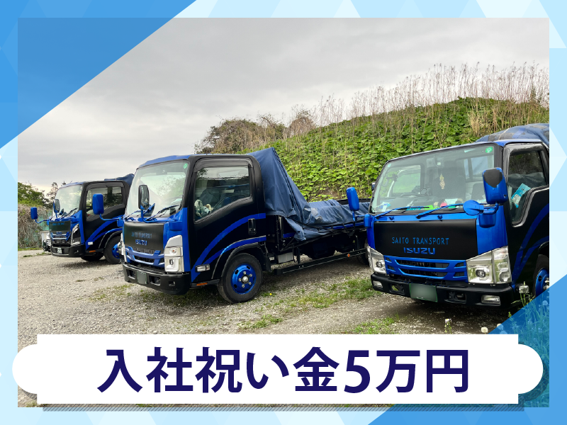 斉藤通商株式会社の求人情報