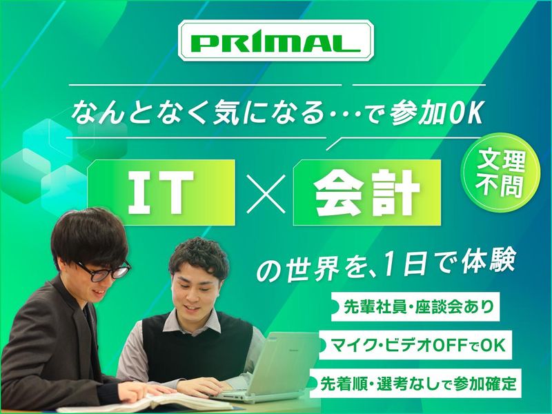 プライマル株式会社
