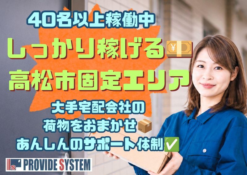 プロバイドシステム株式会社の求人・転職情報