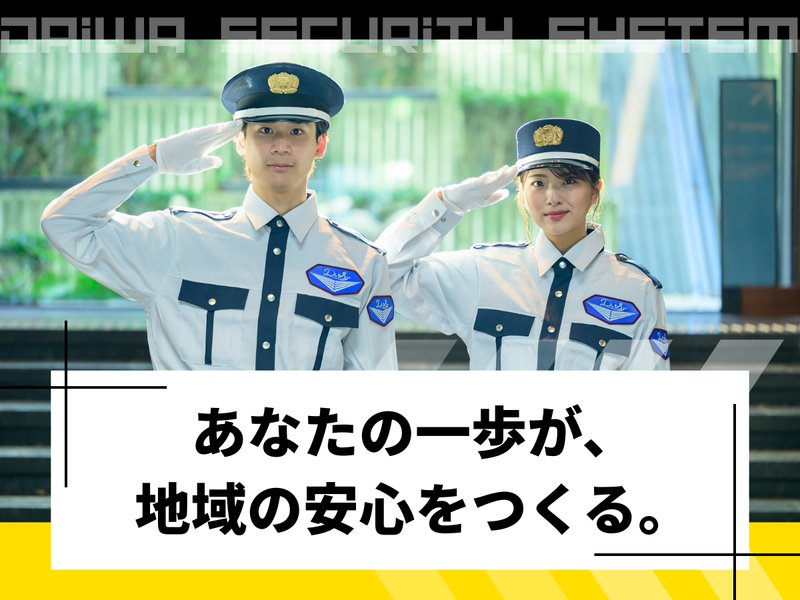 株式会社ダイワ・セキュリティー・システムのアルバイト・バイト求人情報-05