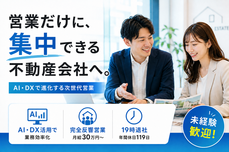 神宮前不動産株式会社の求人・転職情報