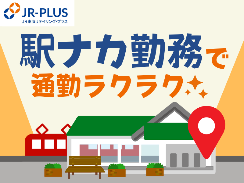 PLUSTAアスティ岐阜