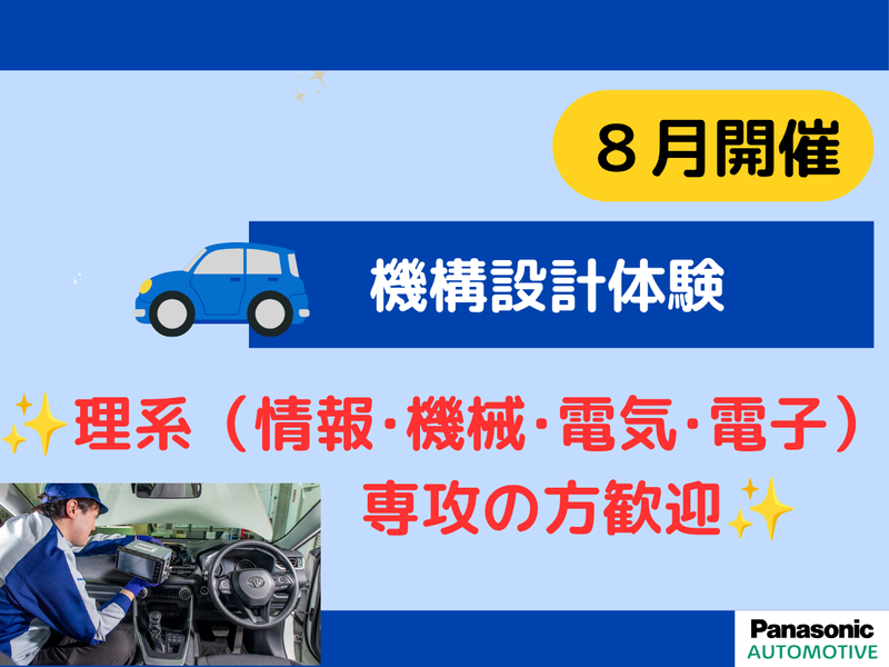 パナソニックITS株式会社