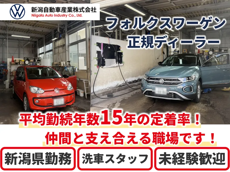 新潟自動車産業株式会社の求人・転職情報
