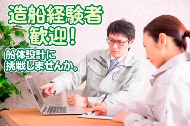 伯方造船株式会社の求人・転職情報